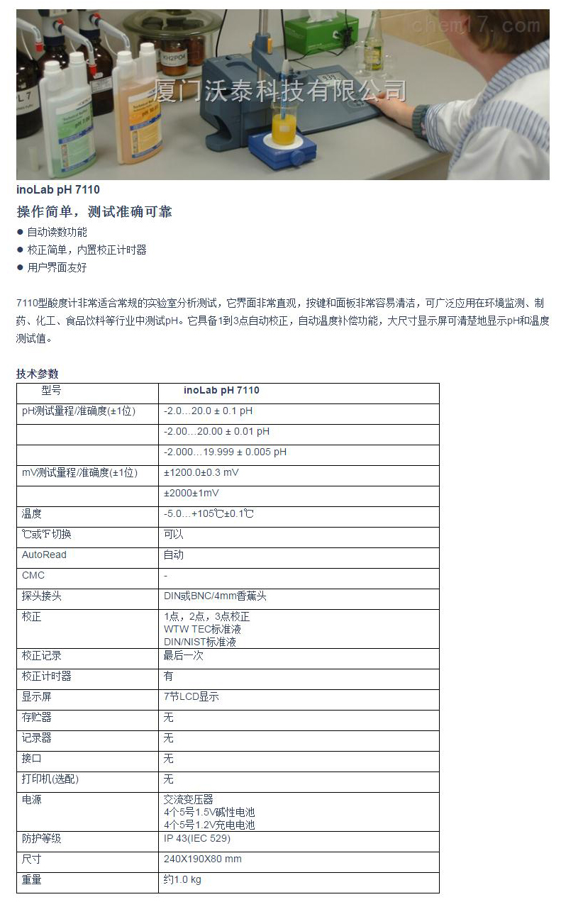 pH 7110臺式酸度計2.jpg