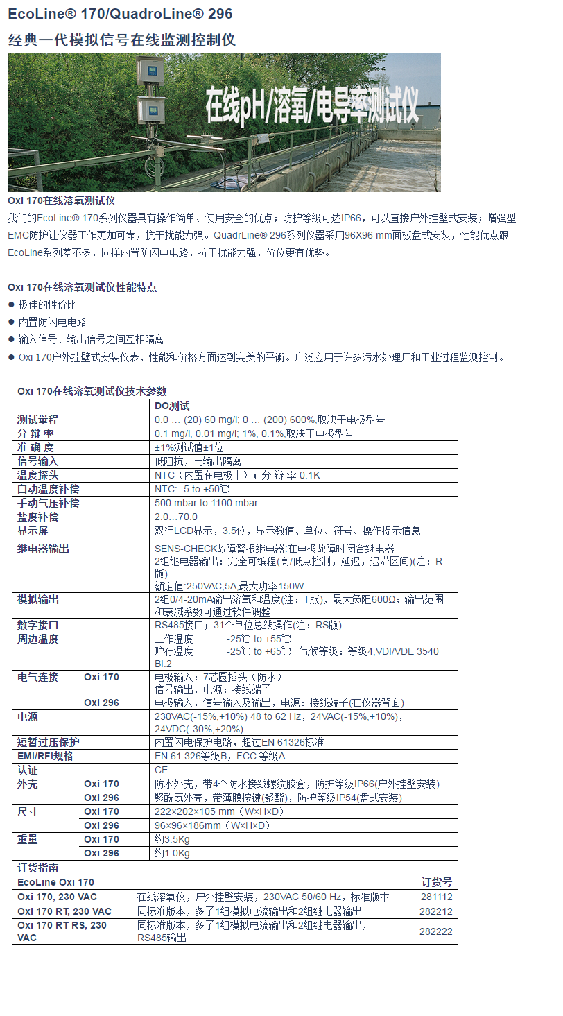 Oxi 170在線溶氧測(cè)試儀1.png