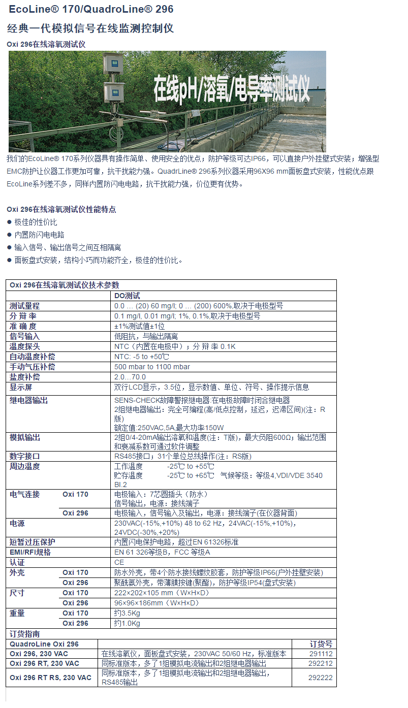 Oxi 296在線溶氧測(cè)試儀1.png